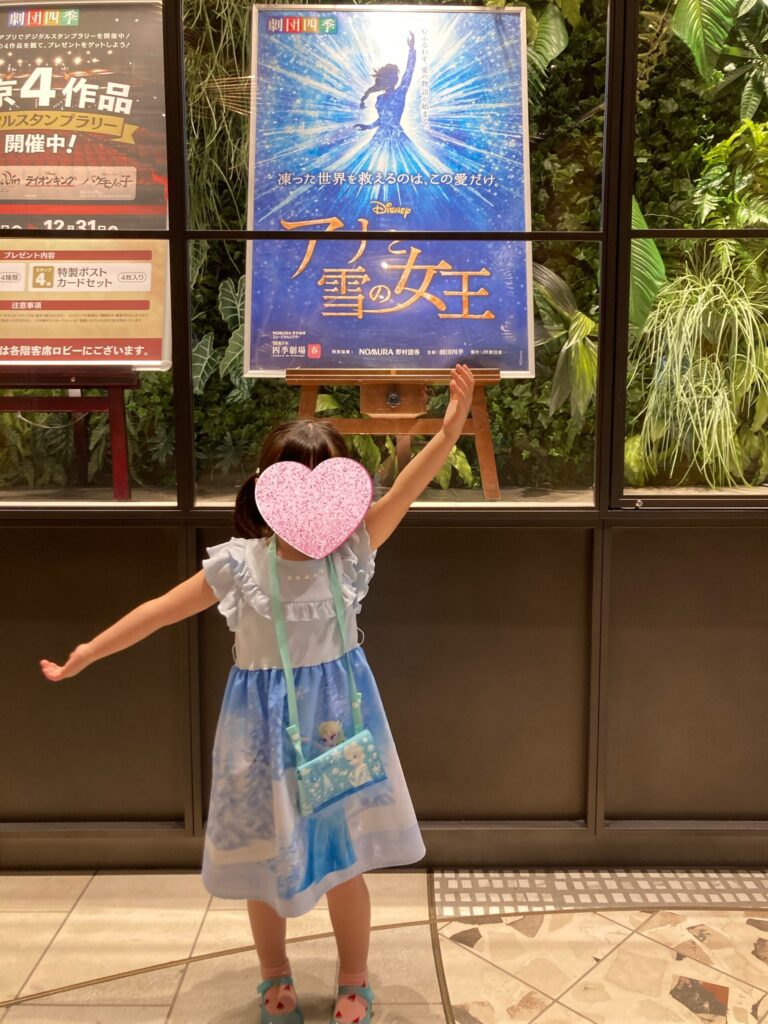 劇団四季『アナと雪の女王』に当時5歳の長女と観劇に行った時の画像です