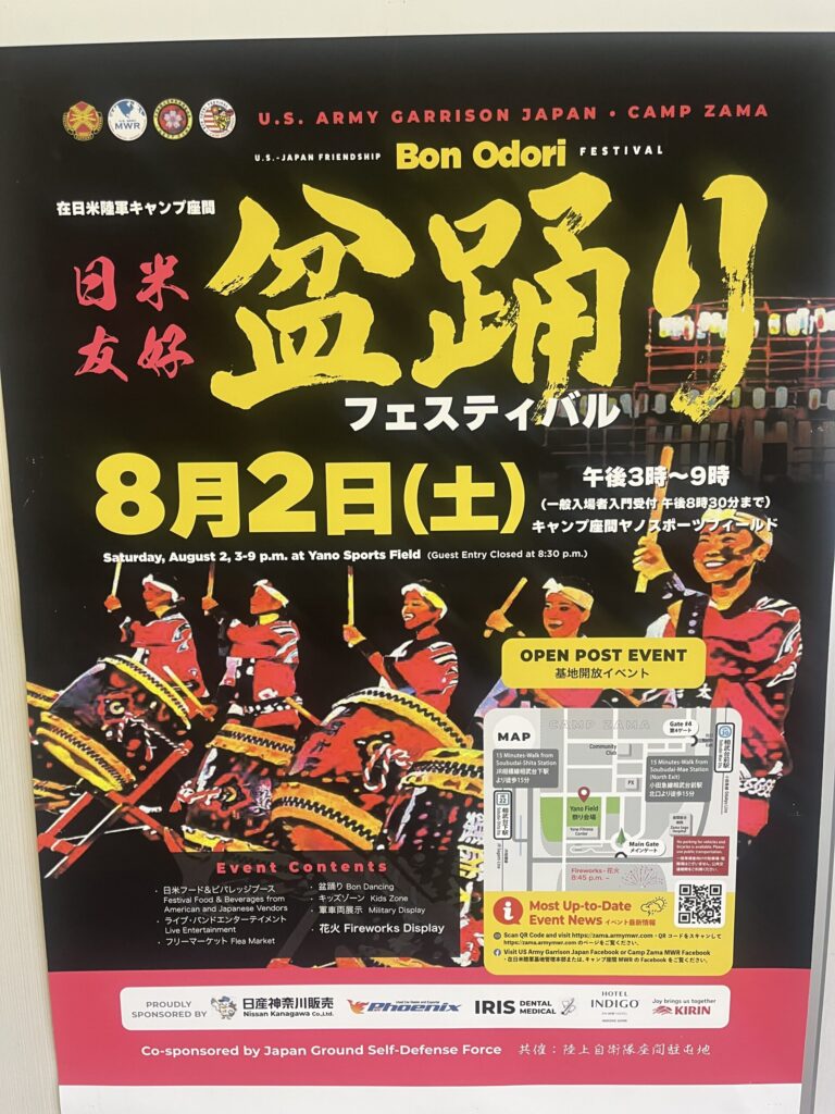 キャンプ座間で開催される2025年盆踊りフェスティバルのポスターです。